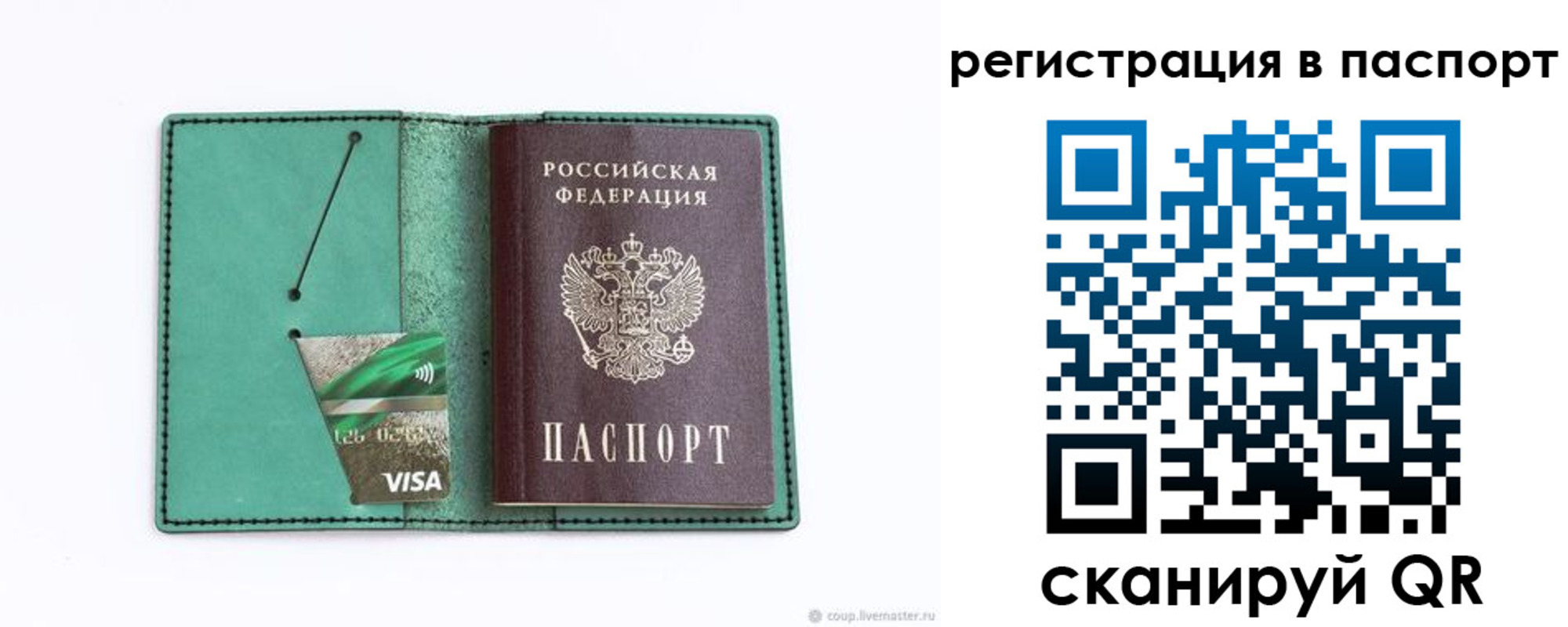 прописка для работы в Рузаевке
